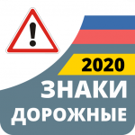 Дорожные Знаки России 2022