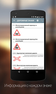 Дорожные Знаки России 2022 скриншот 3