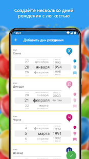 Календарь на день рождения скриншот 3