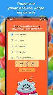 Календарь на день рождения скриншот 4
