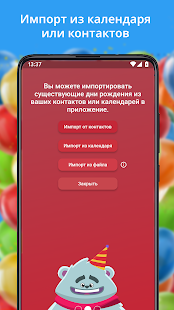 Календарь на день рождения скриншот 5