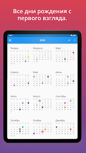 Календарь на день рождения скриншот 6