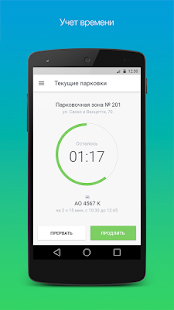 Парковки Санкт-Петербурга скриншот 2