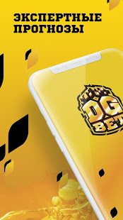 DG SPORT - прогнозы и ставки на спорт скриншот 2