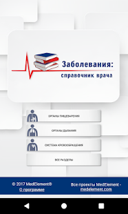 Справочник терапевта скриншот 2