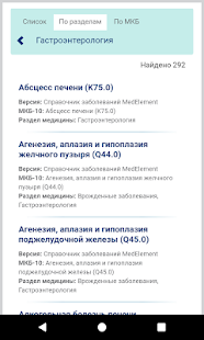 Справочник терапевта скриншот 4