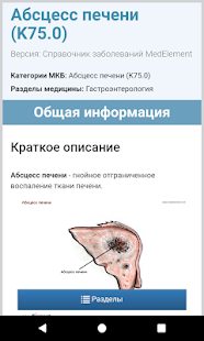 Справочник терапевта скриншот 5