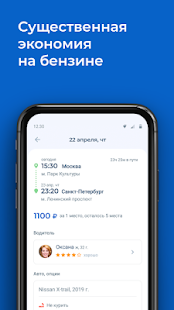 Едем.рф скриншот 4