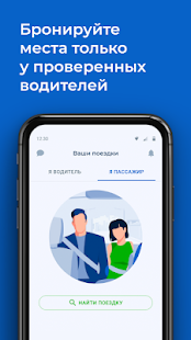 Едем.рф скриншот 5