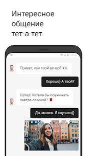 Знакомства и общение Evermatch скриншот 4