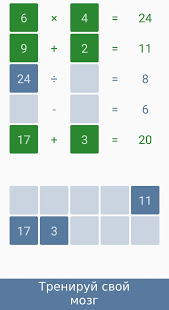 Математика - игры для ума скриншот 3