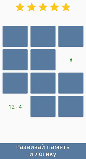Математика - игры для ума скриншот 5