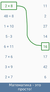 Математика - игры для ума скриншот 6