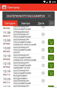 Пригород - билеты на электрички скриншот 3