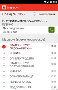 Пригород - билеты на электрички скриншот 4