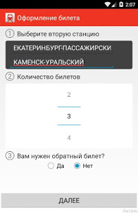 Пригород - билеты на электрички скриншот 5