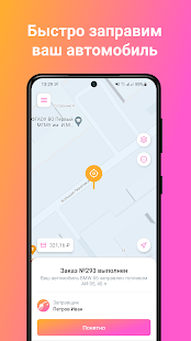 Мобильная заправка скриншот 2