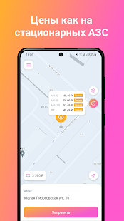 Мобильная заправка скриншот 3