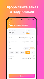 Мобильная заправка скриншот 4
