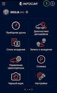 Infocar скриншот 2