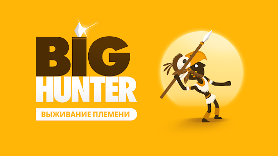 Big Hunter скриншот 2