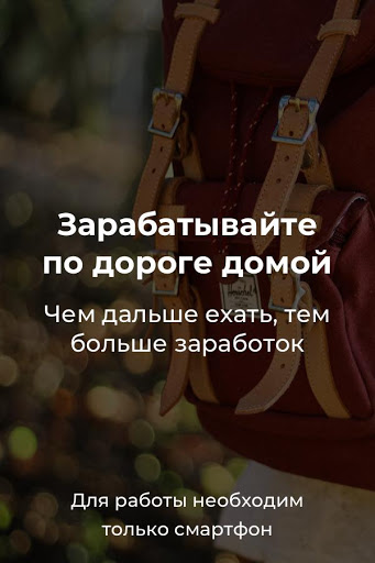 Dostavista — работа курьером скриншот 1
