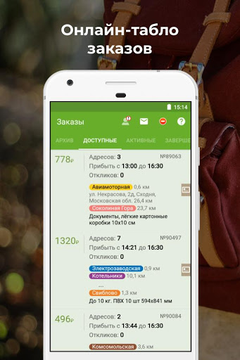 Dostavista — работа курьером скриншот 2