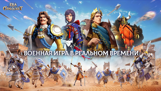 Era of Conquest скриншот 2