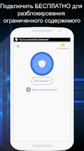 Betternet VPN скриншот 2