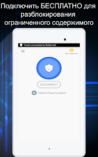 Betternet VPN скриншот 4