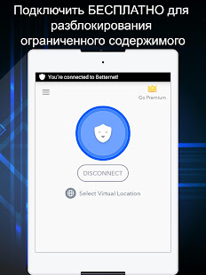 Betternet VPN скриншот 6