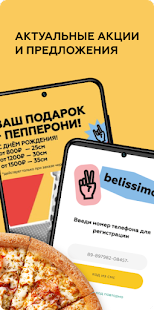 Пицца Синица скриншот 4