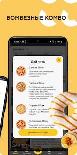 Пицца Синица скриншот 5