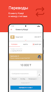 Kaspi.kz суперприложение скриншот 4