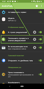 AndroPods скриншот 5