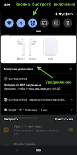 AndroPods скриншот 6
