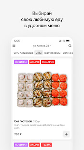 СушиЭра | Доставка скриншот 3