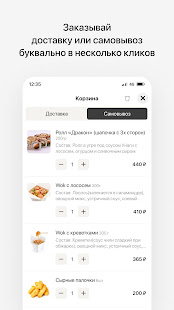 СушиЭра | Доставка скриншот 4