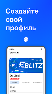 ForBlitz скриншот 5