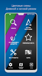 MapFactor Navigator скриншот 3