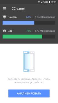 CCleaner скриншот 2