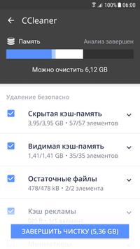 CCleaner скриншот 3
