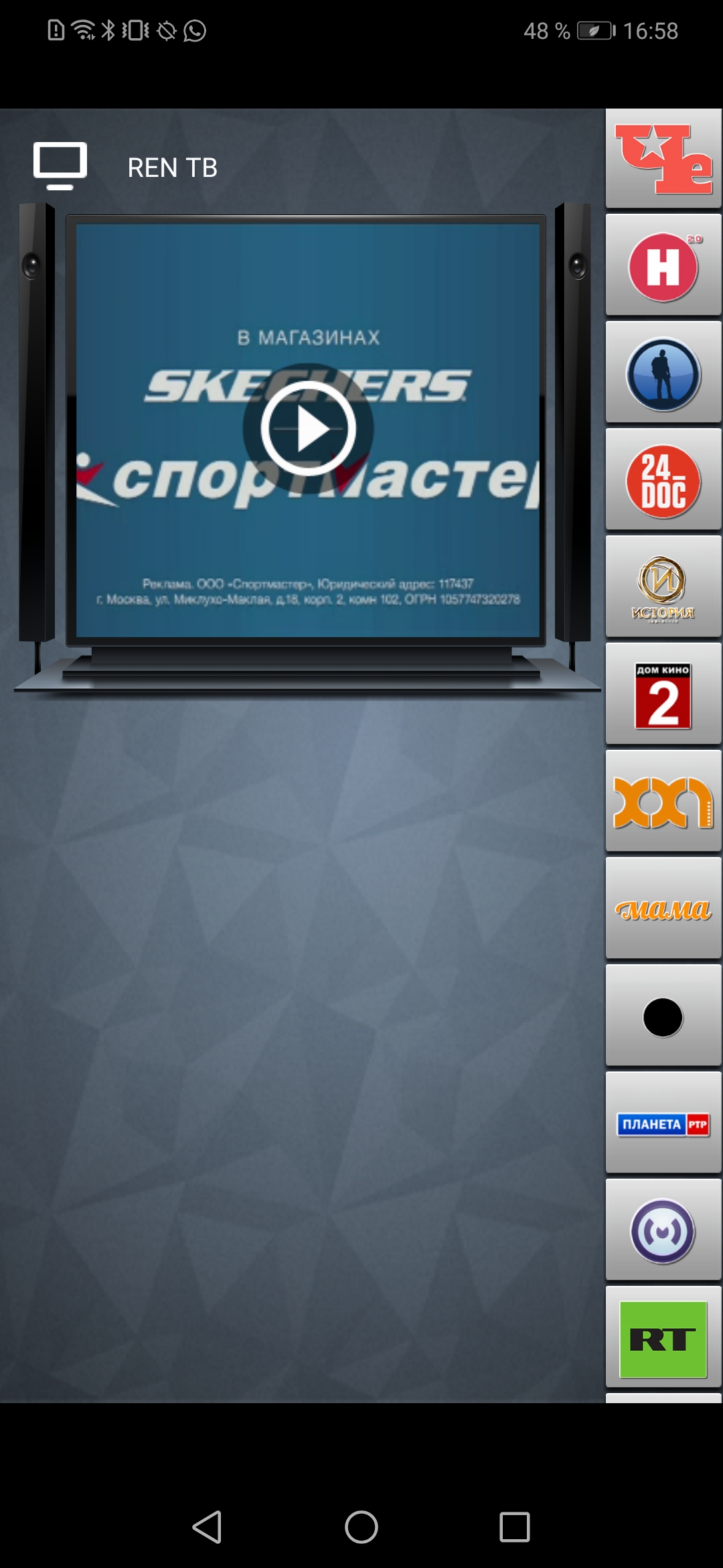 Бизон ТВ скриншот 5