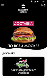 Black Star Burger скриншот 3
