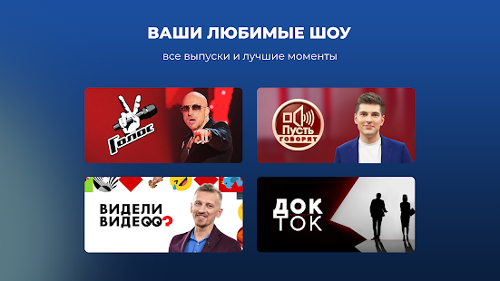 Первый на Android TV скриншот 5