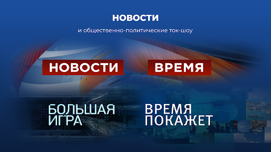 Первый на Android TV скриншот 6