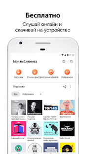 Castbox скриншот 5