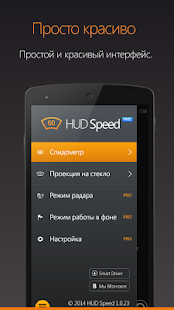 Антирадар HUD Speed скриншот 5