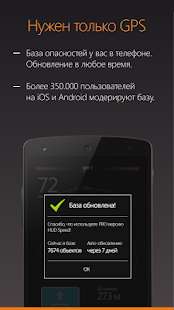 Антирадар HUD Speed скриншот 6