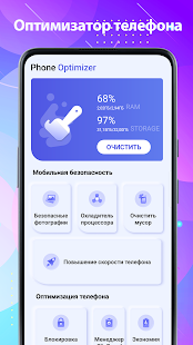 Оптимизатор телефона скриншот 2